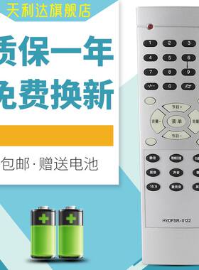 天利达适用于海信电视机遥控器HYDFSR-0122 HDP2568 HDP2906M HDP3406M