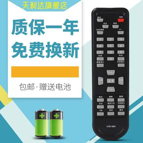 适用于遥控器海尔电视机