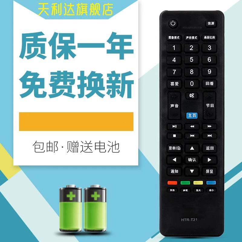适用于遥控器海尔电视机