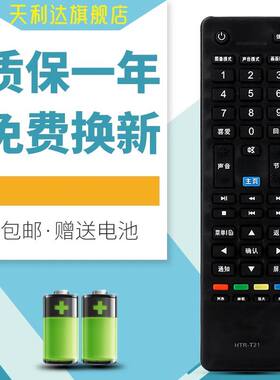 适用于 海尔统帅电视遥控器HTR-T21 D39LW7100 D50LW7100-D