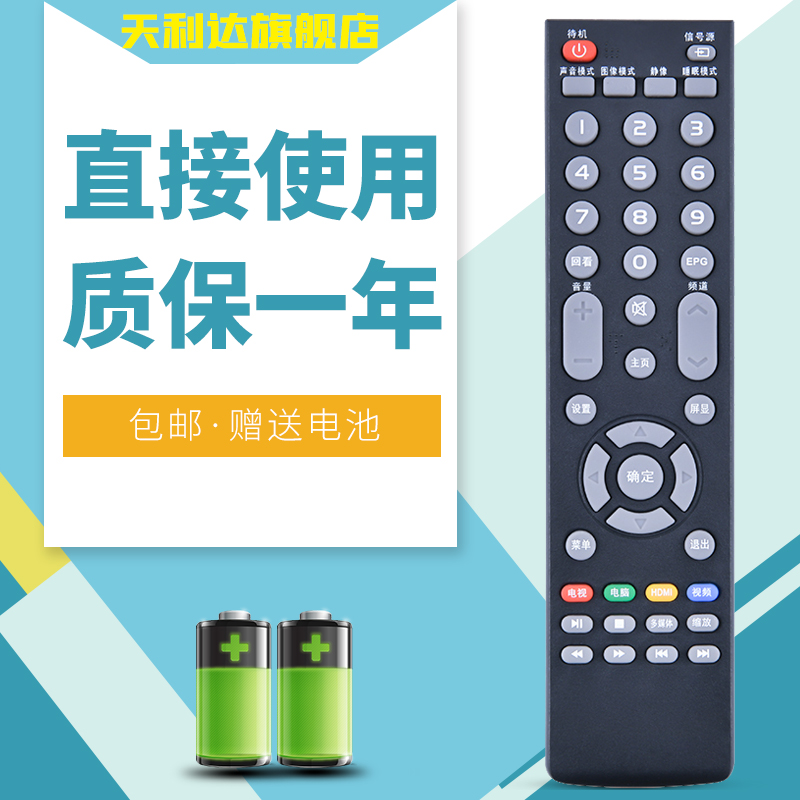 天利达康佳电视机遥控器