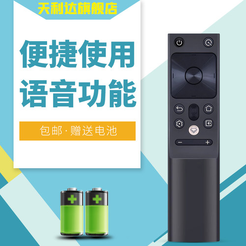 适用于长虹电视机蓝牙语音遥控器
