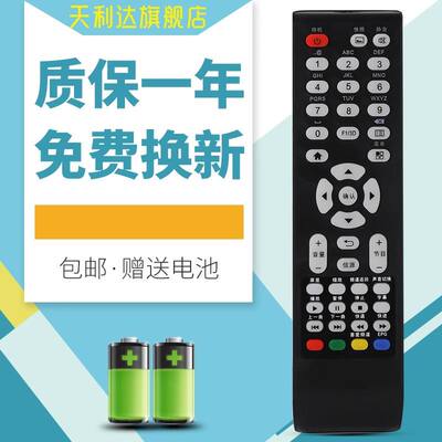 适用遥控器乐华电视机