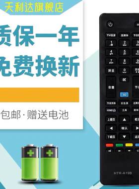 适用海尔模卡电视遥控HTR-A19B/M LE46M330P LED50A900 LD32U3100