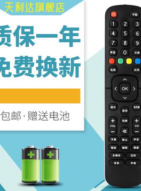 天利达适用于海信电视机遥控器CN2E27 LED32K1800 LED39K1800带原厂条码