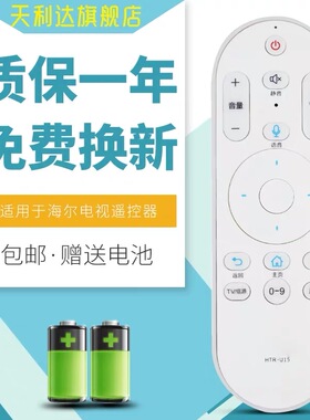 适用于海尔电视语音遥控器LE43AL88K81 LE43AL88K88 Q65S81