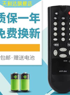适用于海尔电视机遥控器HYF-24J HYF-24K HT-2599A/B HT-2199D