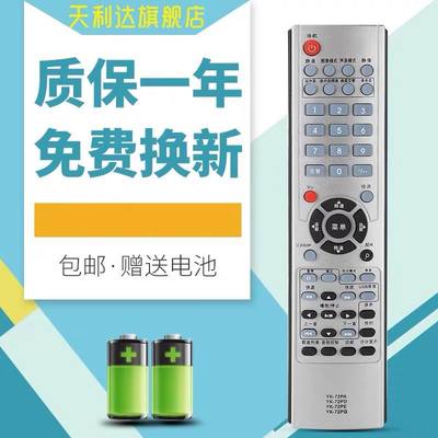 适用于遥控器创维电视机