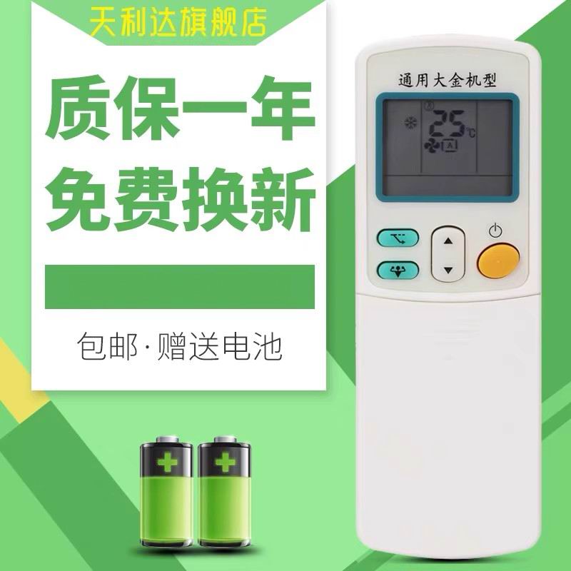 适用空调遥控器大金空调