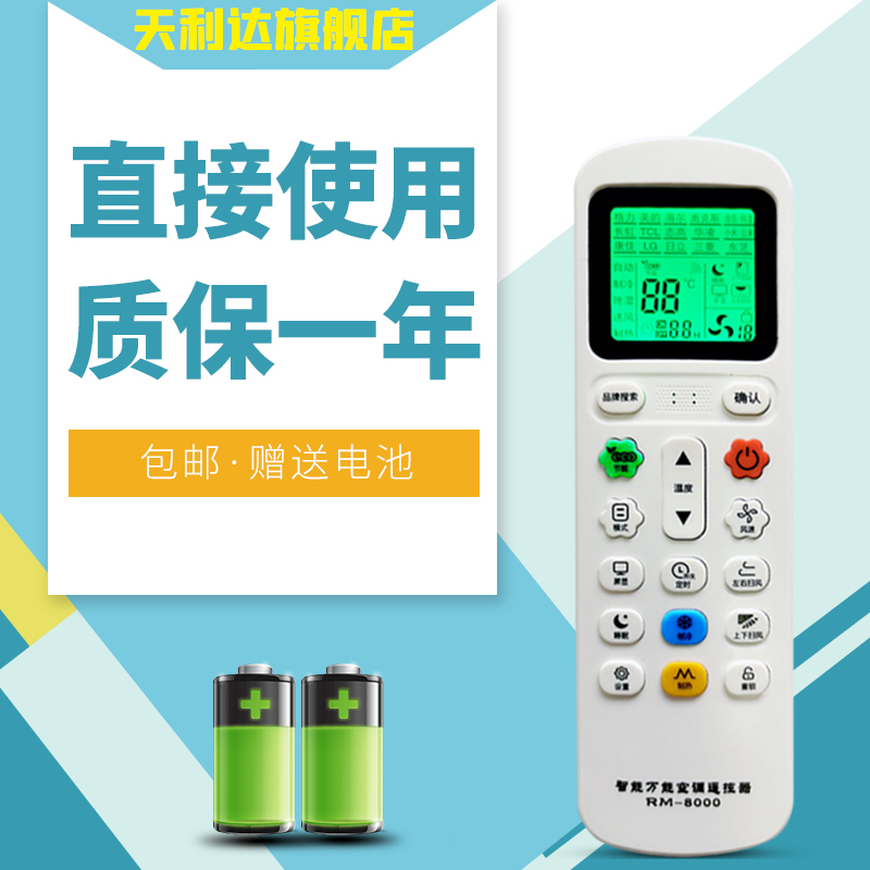 适用美的格力万能空调遥控器