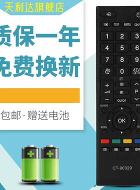 适用于东芝电视遥控器 CT-90329 CT-90351 CT-90336 CT-90406