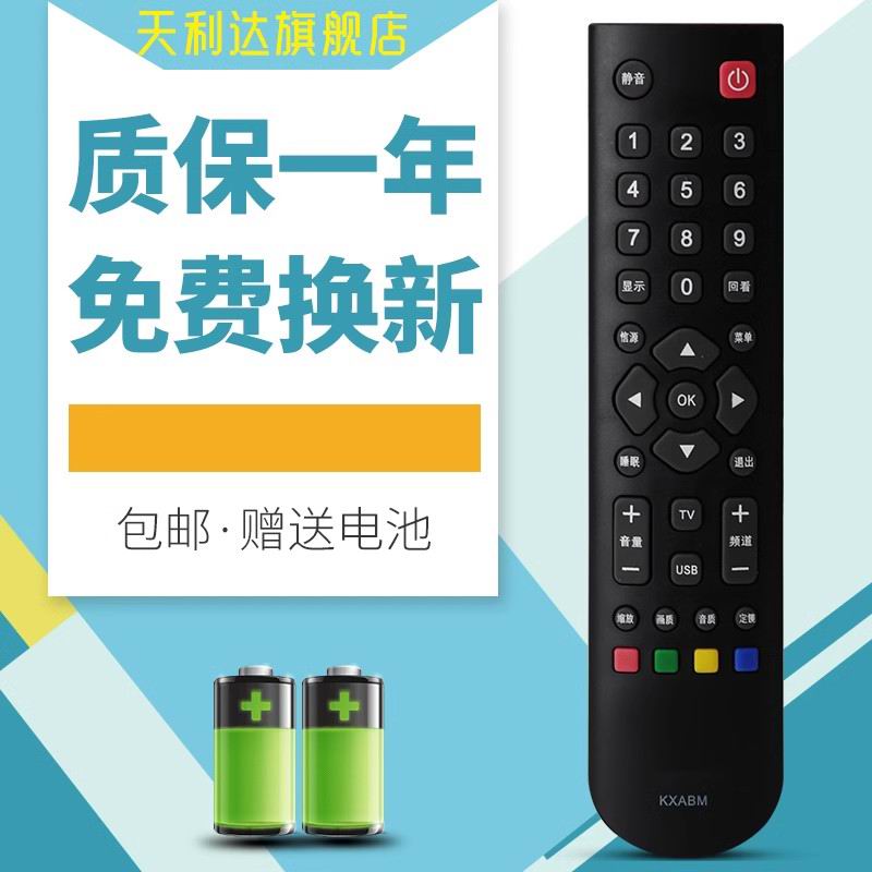 适用于电视机遥控器三洋