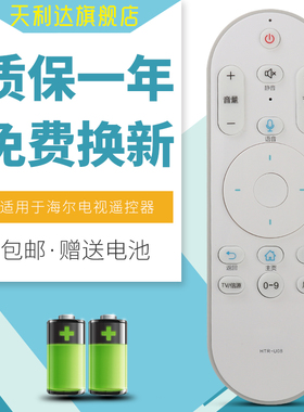 适用海尔电视语音遥控器HTR-U08 LE48AL88U51 LE50/55/65AL88U51