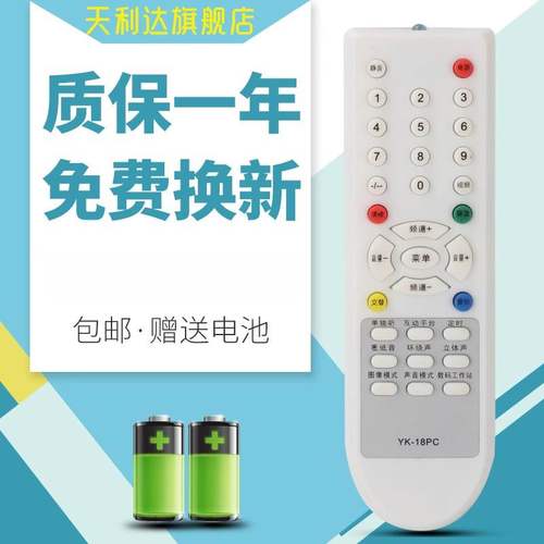 适用于遥控器创维电视机