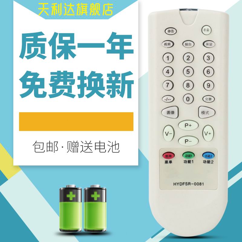 天利达适用电视机遥控器海信