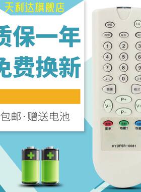 天利达适用于海信电视遥控器HYDFSR-0081  2102H.TC2188H.TF2111H