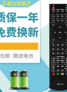 适用于Royalster/荣事达电视机遥控器RSD-U3 通用RSD-U8