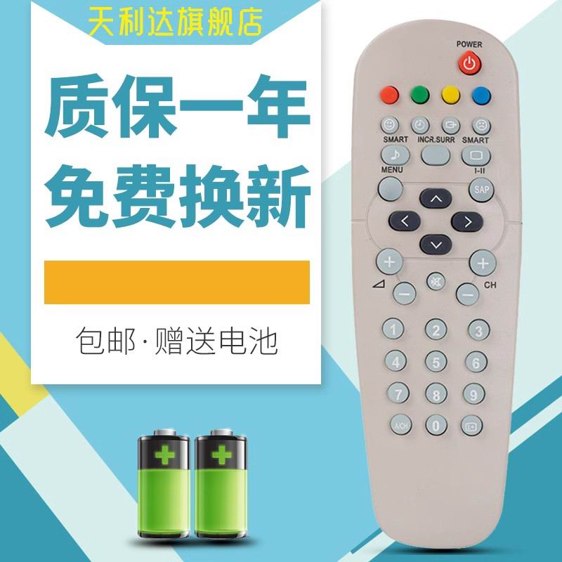适用于飞利浦遥控器飞利浦电视机