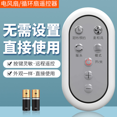 适用于格力电风扇遥控器
