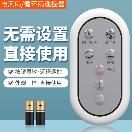 适用于格力电风扇遥控器