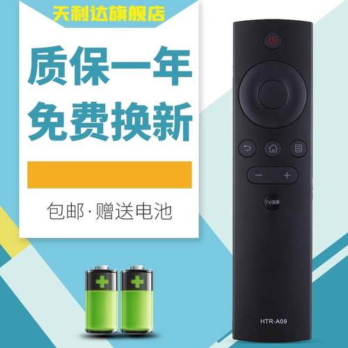 海尔适用于电视遥控器