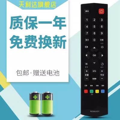 适用于遥控器TCL电视机