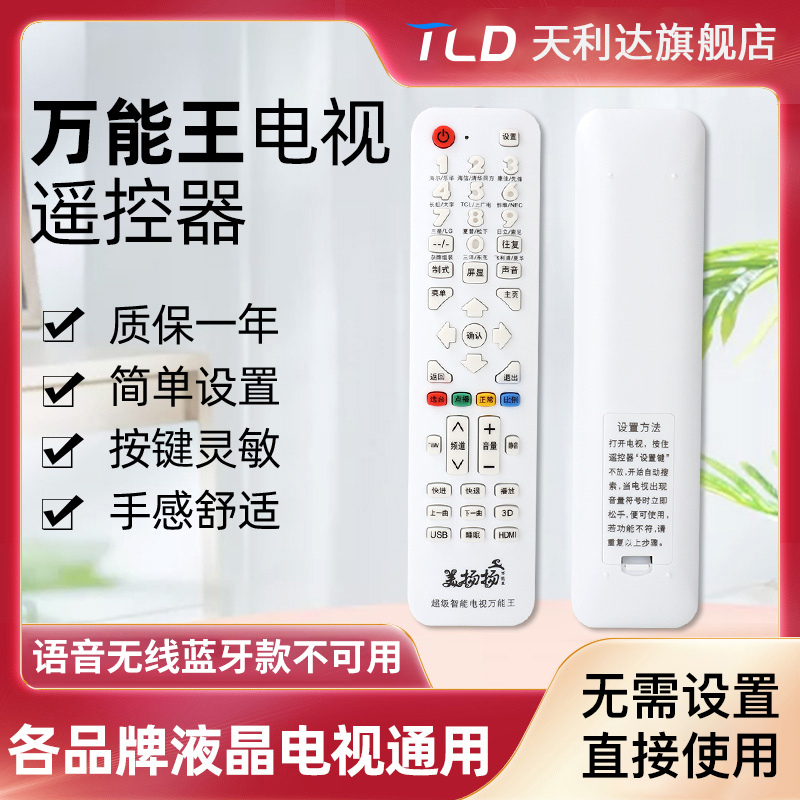 万能液晶电视机遥控器通用TCL长