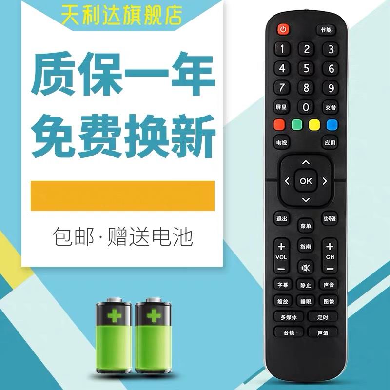 天利达适用电视机遥控器海信