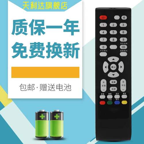 适用于电视机遥控器TCL电视机