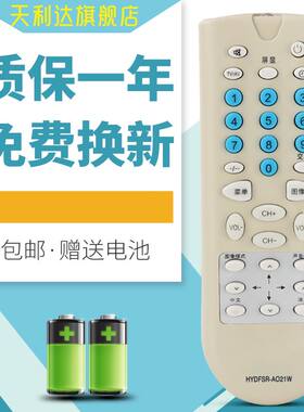 天利达适用于海信电视遥控器HYDFSR-A021W TF2111G TF2182D TC2110AL