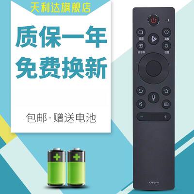 天利达适用海信电视语音遥控器
