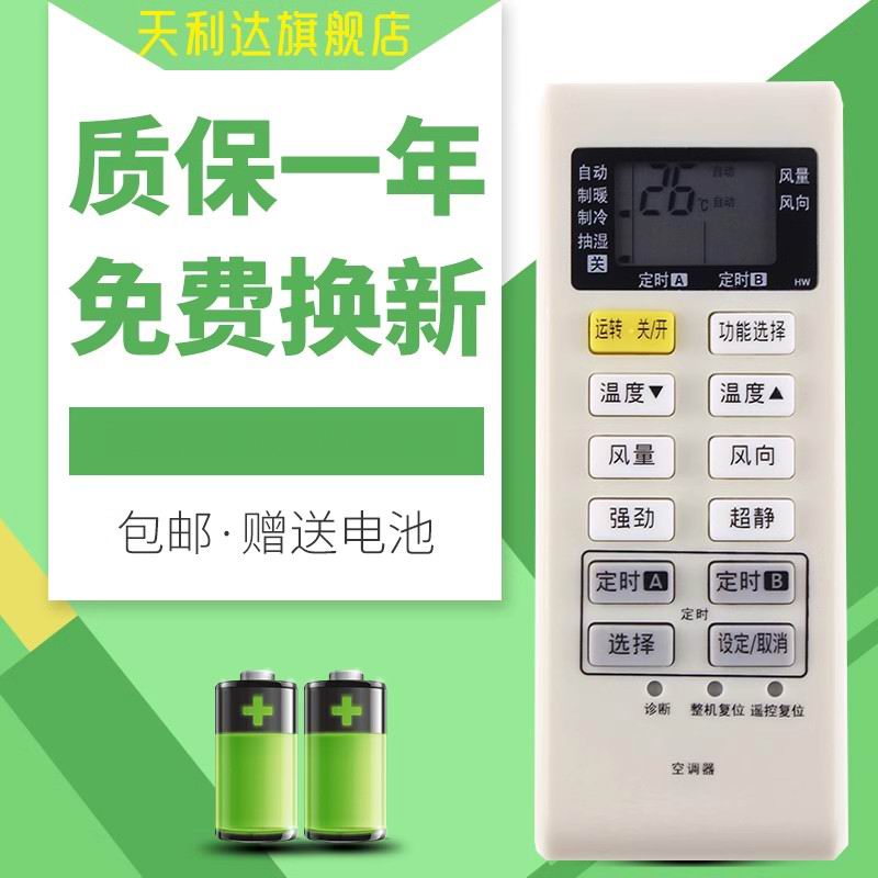 a75c3680空调遥控器松下