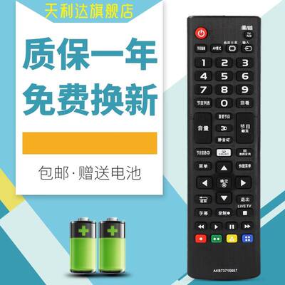适用于电视机遥控器LG电视遥控器