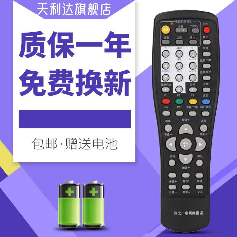 适用于河北广电网络机顶盒遥控器河北有线数字电视遥控器学习型黑