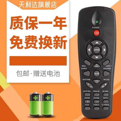 适用于遥控器戴尔投影仪