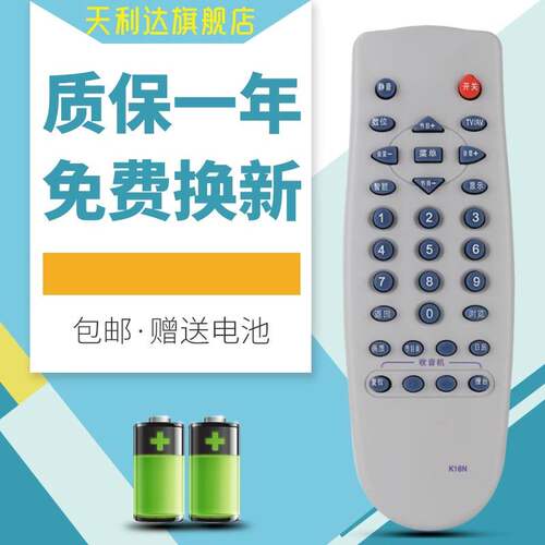 适用于长虹电视机遥控器通用型