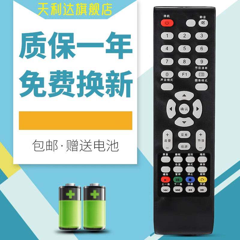 适用于电视机遥控器TCL电视机