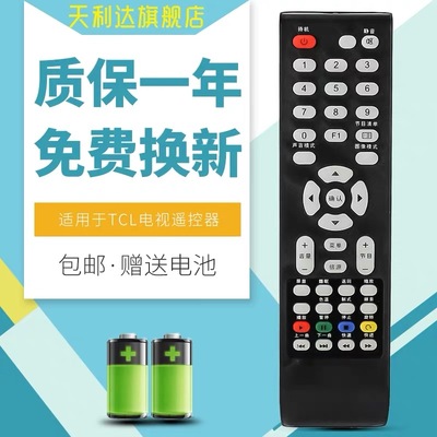 适用TCL电视遥控器LE42D31 24D31 39D31 32D99 LE37D8810 39D8810