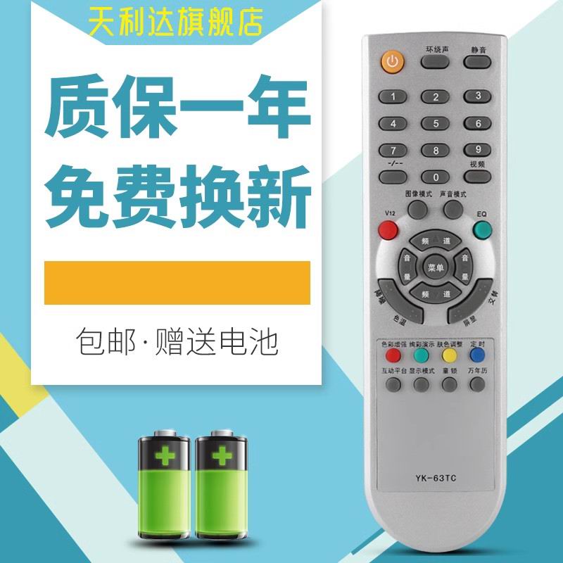 适用于电视机遥控器创维电视机