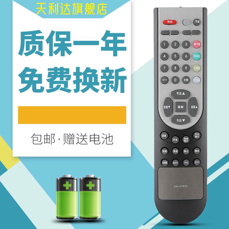 天利达适用电视机遥控器海信
