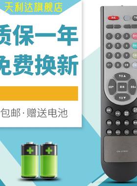 天利达适用于海信电视遥控器CN-21620 TLM4237 TLM3237 TLM2637