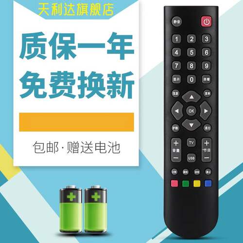 适用于遥控器金正电视机