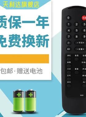 适用于长虹电视遥控器K8B K8D 29N18 29N19 N2918A C2588D R2516N