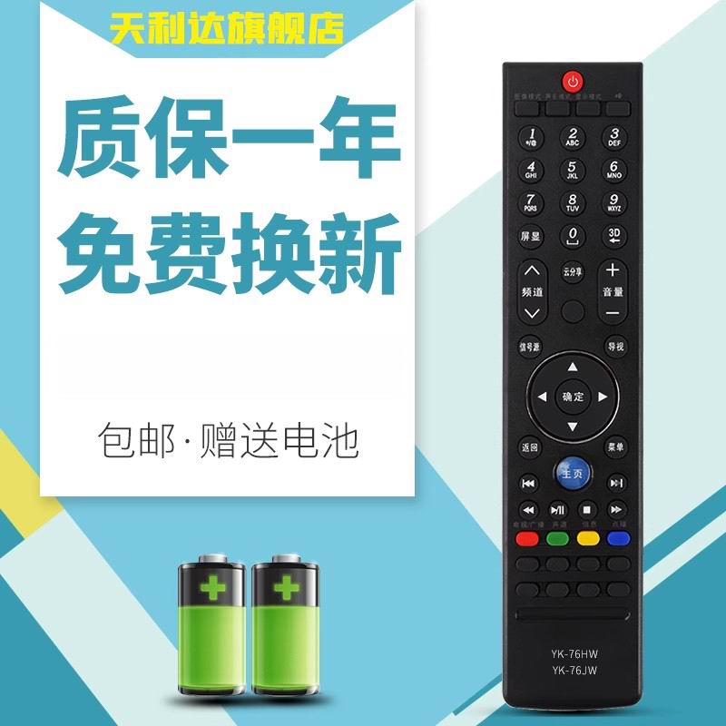 适用于遥控器创维电视机