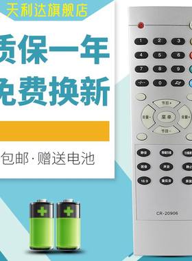 天利达适用于海信电视机遥控器CR-20906 20903 HYDFSR-0133 0122 0136