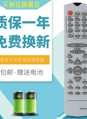 适用于长虹电视机遥控器K18T-C1 K18T-C2 PF2155 PF21300直接使用