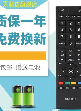 适用于东芝液晶电视遥控CT-90413 CT-90351/90401/90406/336/380