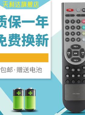 天利达适用于海信高清电视 遥控器HDP3233 HDP3269 CN-21626 CN-21634