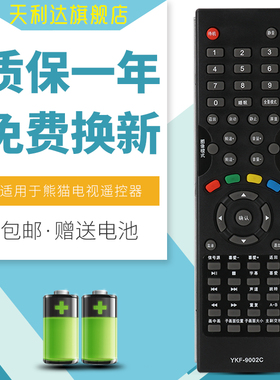 适用于熊猫液晶电视机遥控器 YKF-9002C LE32D12 LE32D16 LE32D11