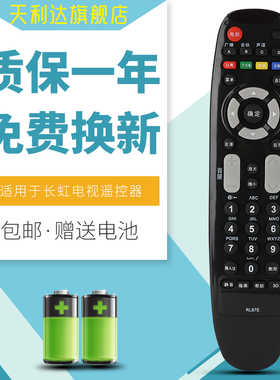 适用于长虹液晶电视遥控器RL67E LED24A4000iV 3D42A2000iV